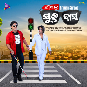 Listen to Pal Pal Tate Chahen song with lyrics from Swayam Padhi