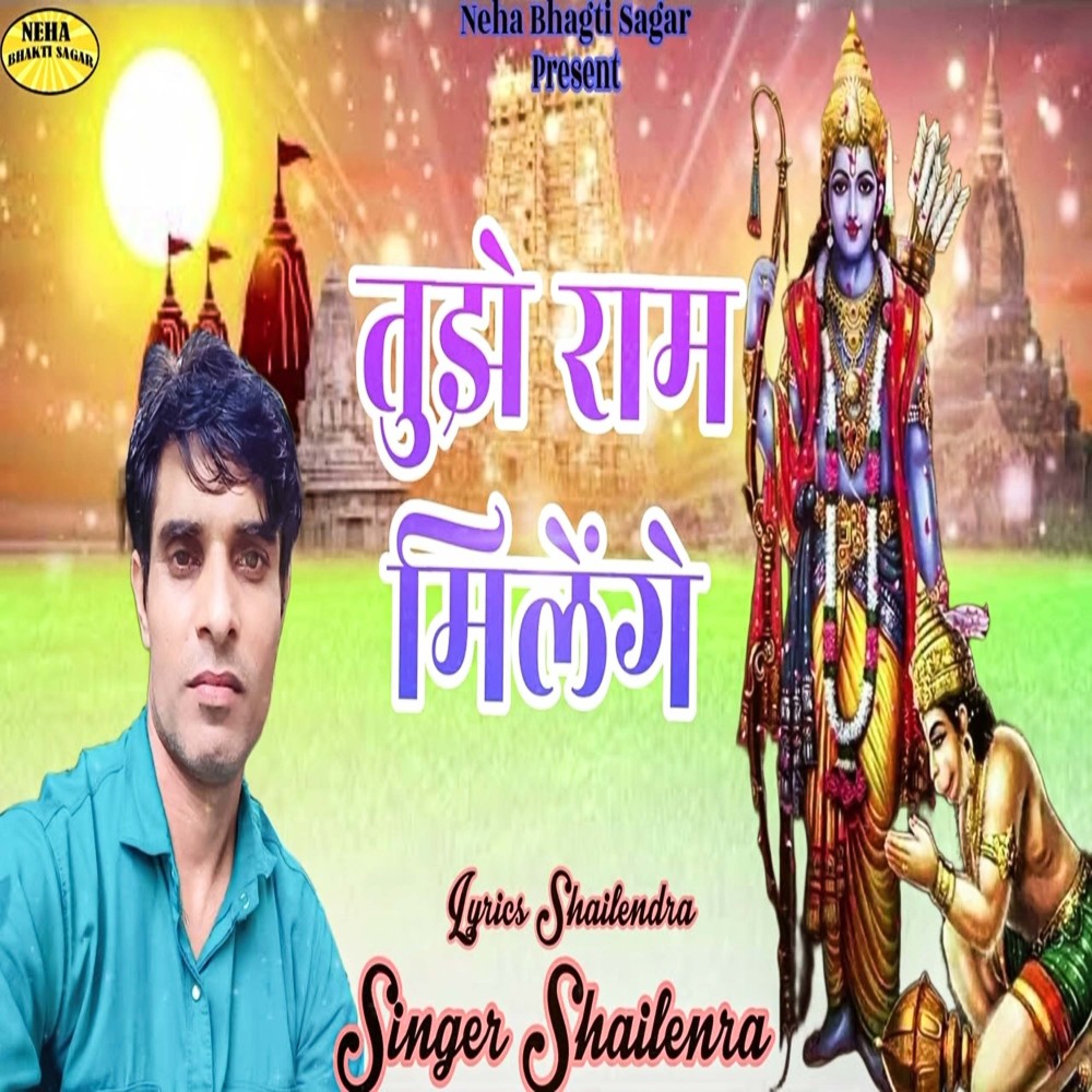 Tujhe Ram Milege