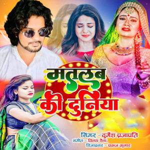 Album Matlab Ki Duniya from Durgesh Prajapati
