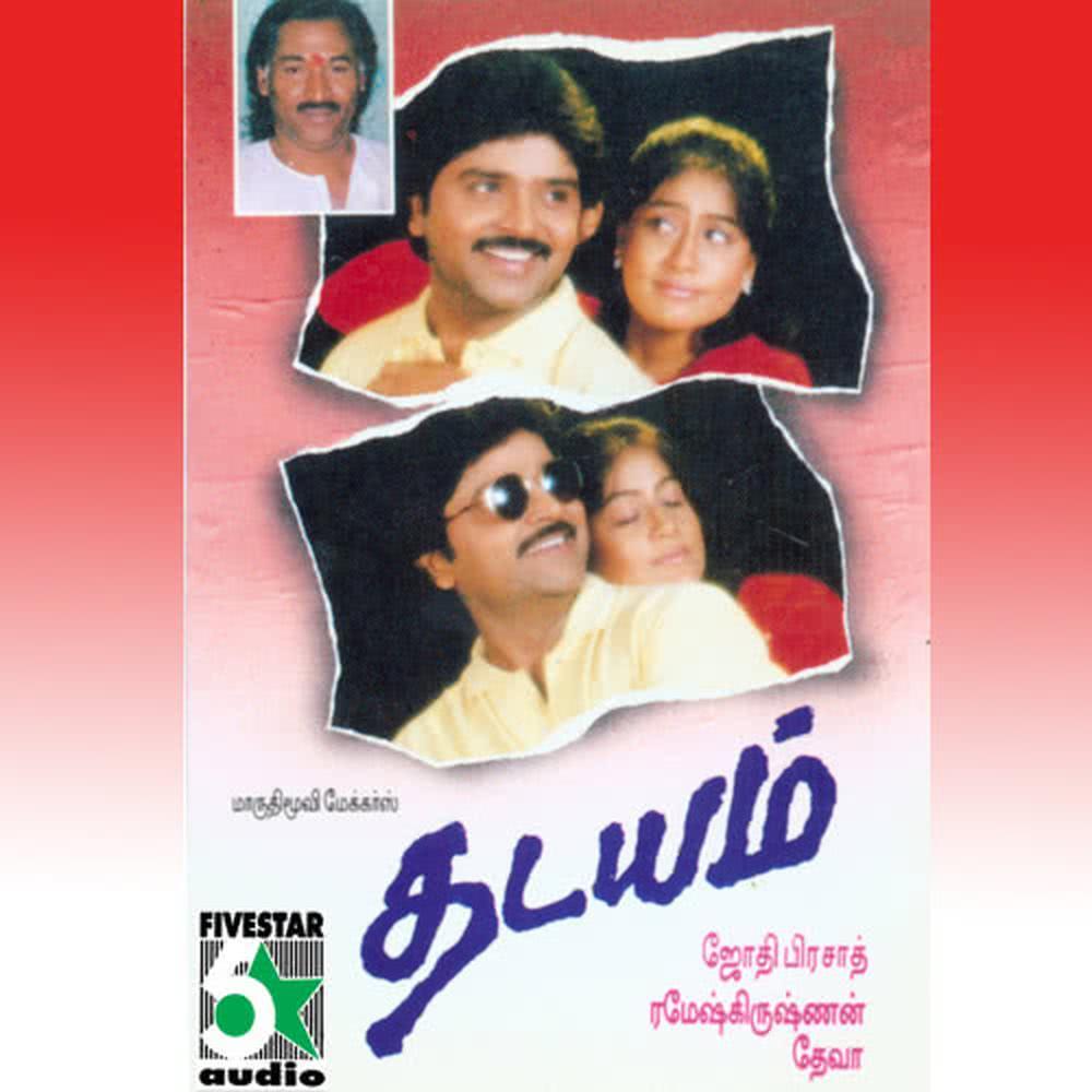 Kaadhalane