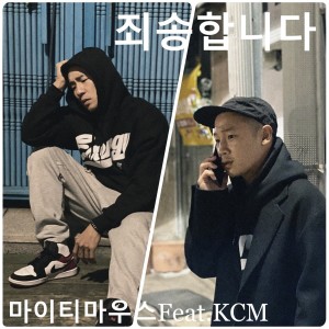 Listen to 죄송합니다. (Feat.KCM) song with lyrics from Mighty Mouth