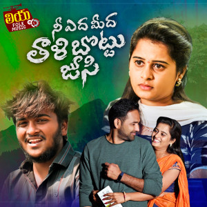 Listen to Nee Edha Midha Thali Bottu song with lyrics from Hanumanth Yadav