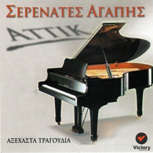 Album Seranates Agapis (Axehasta Tragoudia) from Attik