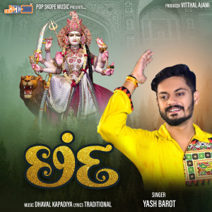 Album Chhand from Yash Barot