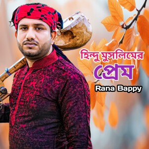 Album হিন্দু মুসলিমের প্রেম (হিন্দু মুসলিমের প্রেম) from Rana Bappy