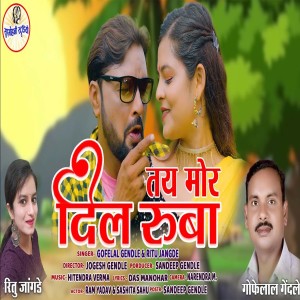 Listen to Tai Mor Dilruba song with lyrics from Gofelal Gendle