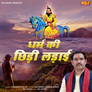 Ravinder Khalor的專輯Dhram Ki Chhidi Ladai