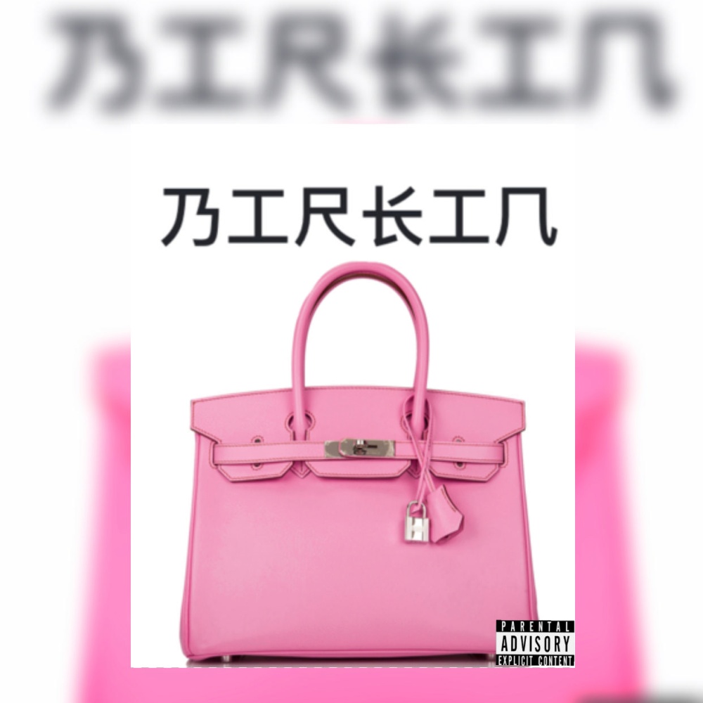 Birkin (Explicit)