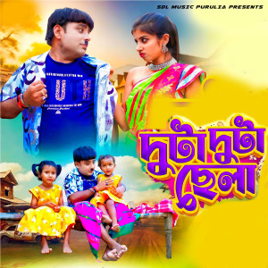 Listen to Duta Duta Chela song with lyrics from Shankar Tantubai