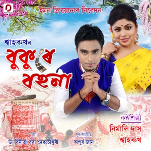收聽Nirmali Das的Bukure Bohona歌詞歌曲