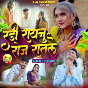 Album Radi Raynu Roj Ratle (Female Version) from Prashant Desale