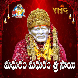 Album Madhuram Madhuram Shiridi Sai Baba from Jadala Ramesh