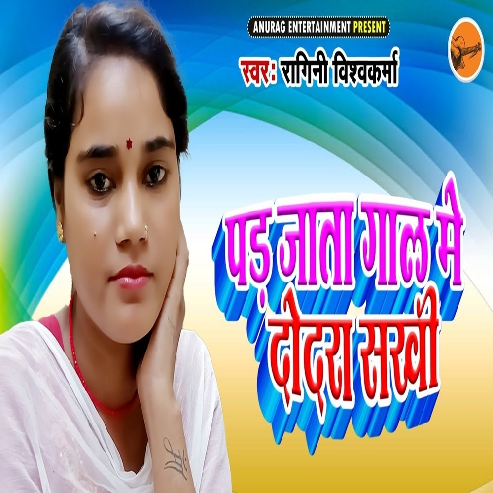 Pad Jata Gaal De Dadra Sakhi
