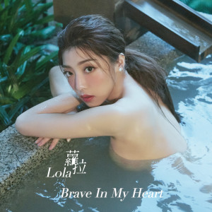 ดาวน์โหลดและฟังเพลง 沒有未來的未來 พร้อมเนื้อเพลงจาก 萝拉