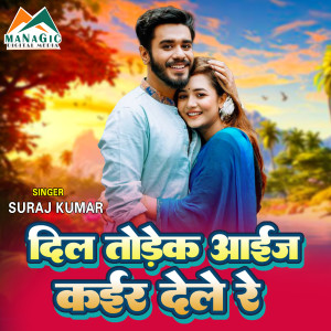 Album Dil Todek Aaija Kaile Dele Re from Suraj Kumar