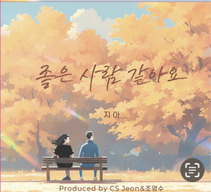 Listen to 좋은 사람 같아요 song with lyrics from Zia