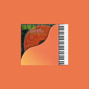 收聽甘仕良的來來回回歌詞歌曲