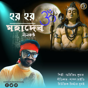 Arijit Kumar的專輯Har Har Mahadev Jay Sambhu