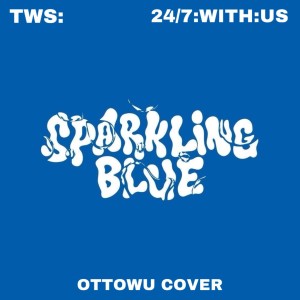 收聽OttoWu的첫 만남은 계획대로 되지 않아 (plot twist) (cover: TWS) (完整版)歌詞歌曲
