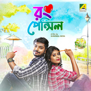 收聽Avik Mukherjee的Ei Colleger Campuse歌詞歌曲