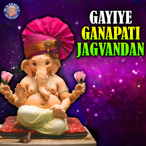 Gayiye Ganapati Jagvandan