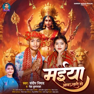 Album Maiya Awatari Ho from Sandeep Nishad