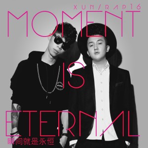 收聽小右的瞬間就是永恆歌詞歌曲
