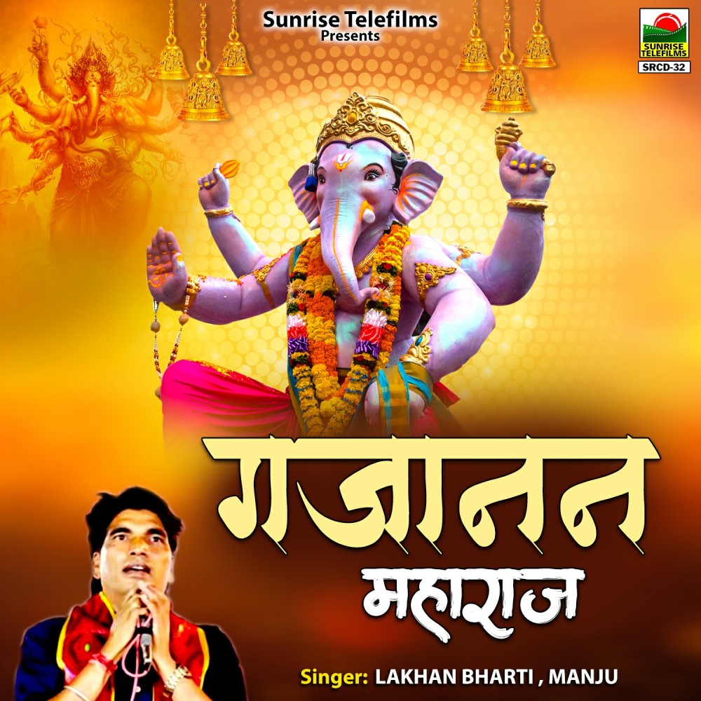 Thari Gathi Mai Gajanand Chhoreya Nachti Aagyi
