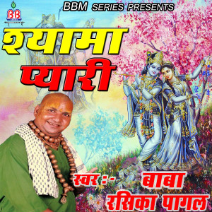 Listen to Teri Jai Ho Kunj song with lyrics from Baba Rasika Pagal