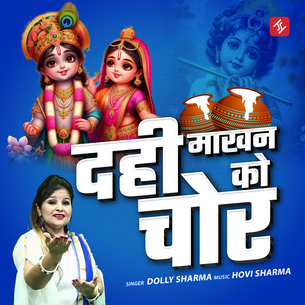 Dahi Maakhan Ko Chor