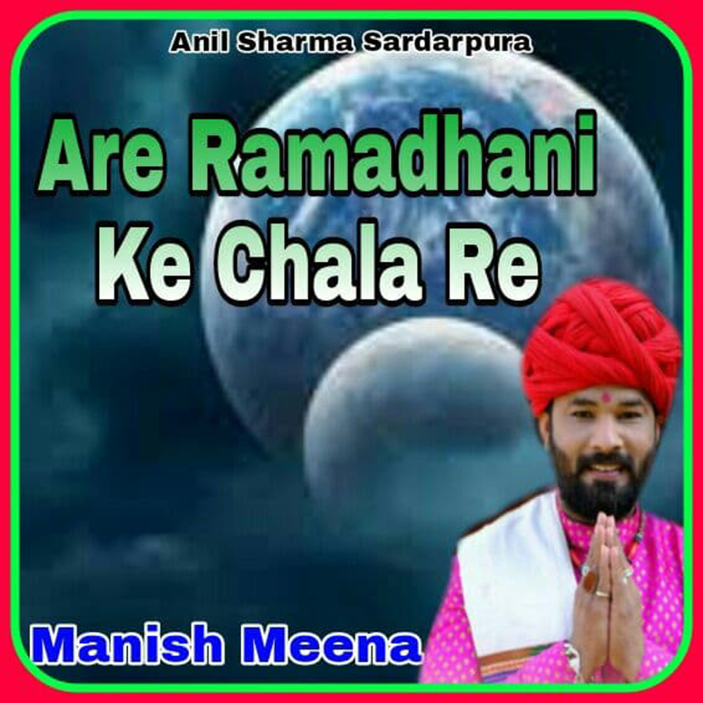 Are Ramadhani Ke Chala Re