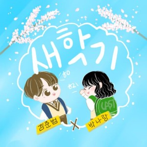 收聽NARANG的New Semester歌詞歌曲