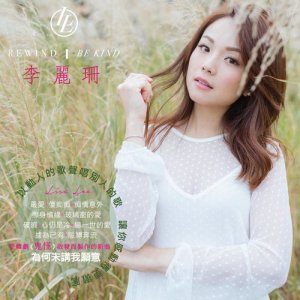 Album Wei He Wei Jiang Wo Yuan Yi from 李丽珊