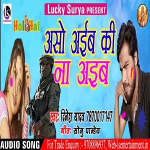 Dinesh Yadav的專輯Aso Aiba Ki Na Aiba