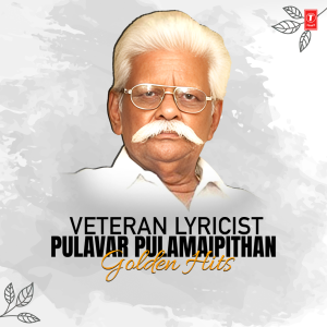 收聽T.L. Maharajan的Puratchikavi Bilganam (Therukkoothu) (From "Aathi Thalam")歌詞歌曲