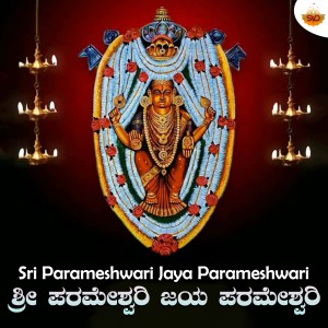 Album Sri Parameshwari Jaya Parameshwari from Manasa Holla