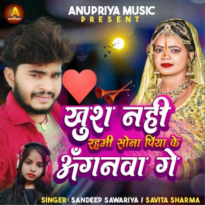 Album Khush Nahi Rahami Sona Piya Ke Anganwa Ge from Sandeep Sawariya