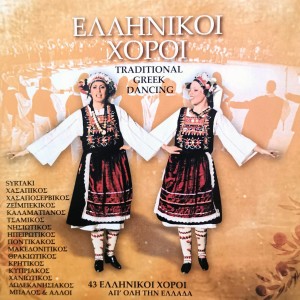 收聽Ta Chalkina Tis Goumenissas的Makedonitikos - Tsourapia歌詞歌曲