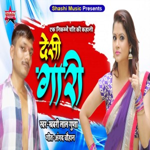Album Desi Gari from Khabri Lal Gupta