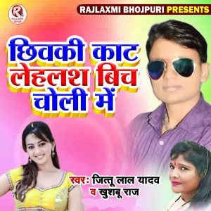 Listen to Chhivaki Kaat Lehalash bich Choli me song with lyrics from Khushboo Raj