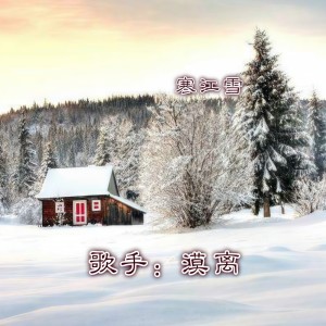 Album 寒江雪 from MC夜漠离