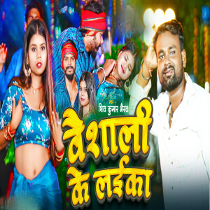 Album Vaishali ke Laika from Shiv Kumar Bhairav