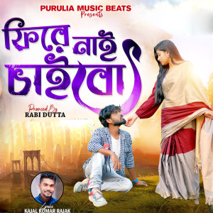 Listen to Phire ni chaibo song with lyrics from Shankar Tantubai