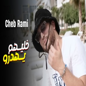 Listen to خليهم يهدرو song with lyrics from Cheb Rami