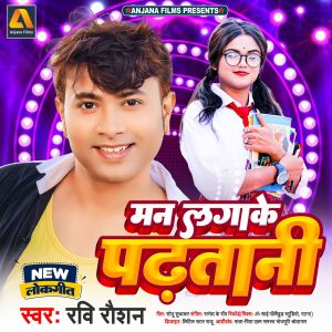 收听Ravi Raushan的Man Lagake Padhatani歌词歌曲
