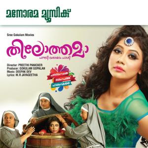Listen to Deenanukamba song with lyrics from Merine Gregory