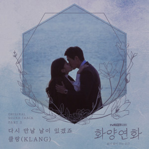 When My Love Blooms, Pt. 3 (Original Television Soundtrack)