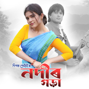 Album Nodir Goda from Diganta Gohain