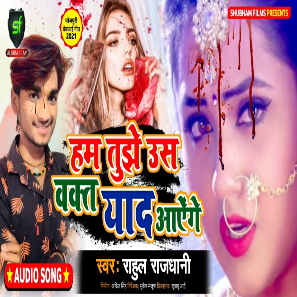 Hum Tujhe Us Waqt Yaad Aaige