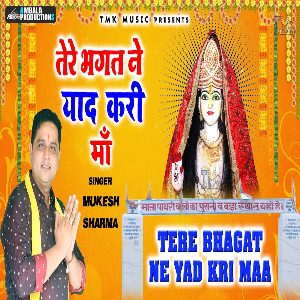 Tere Bhagat Ne Yaad Kari Maa